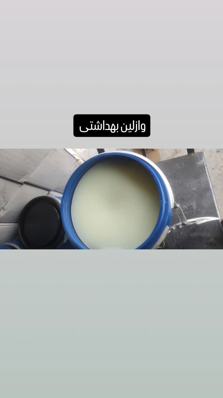 وازلین بهداشتی کیلویی